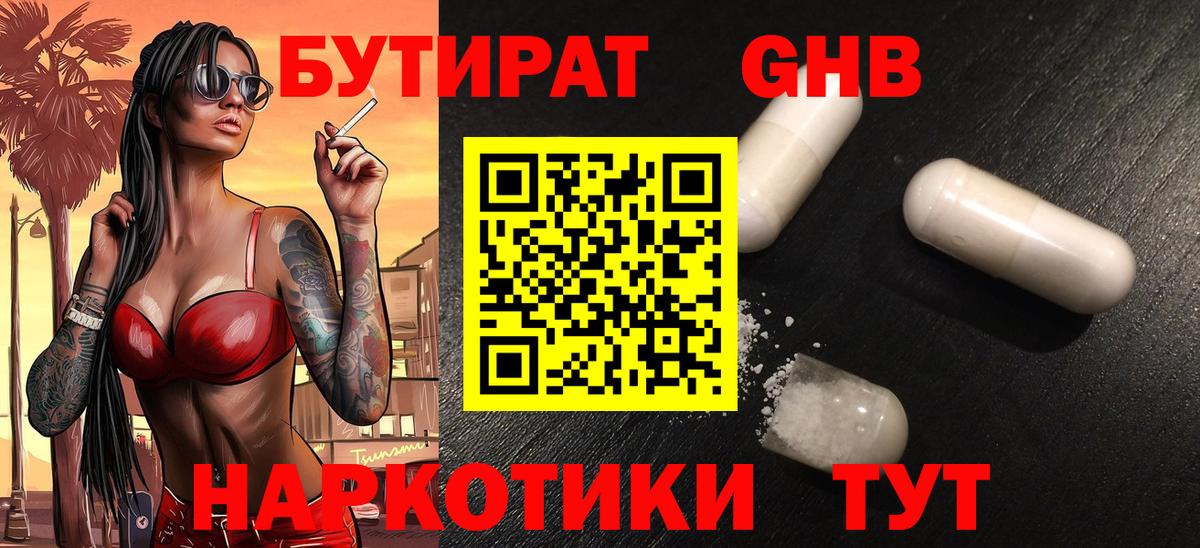 Бутират 99% Выборг