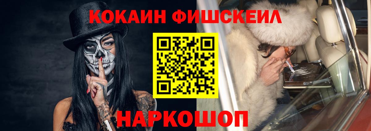 Cocaine FishScale  КОКАИН FishScale  КОКАИН  Выборг  Вход с VPN 